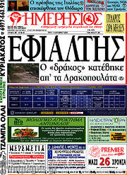 /Ημερήσιος