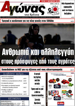 Πρωτοσέλιδο Αγώνας της Κρήτης