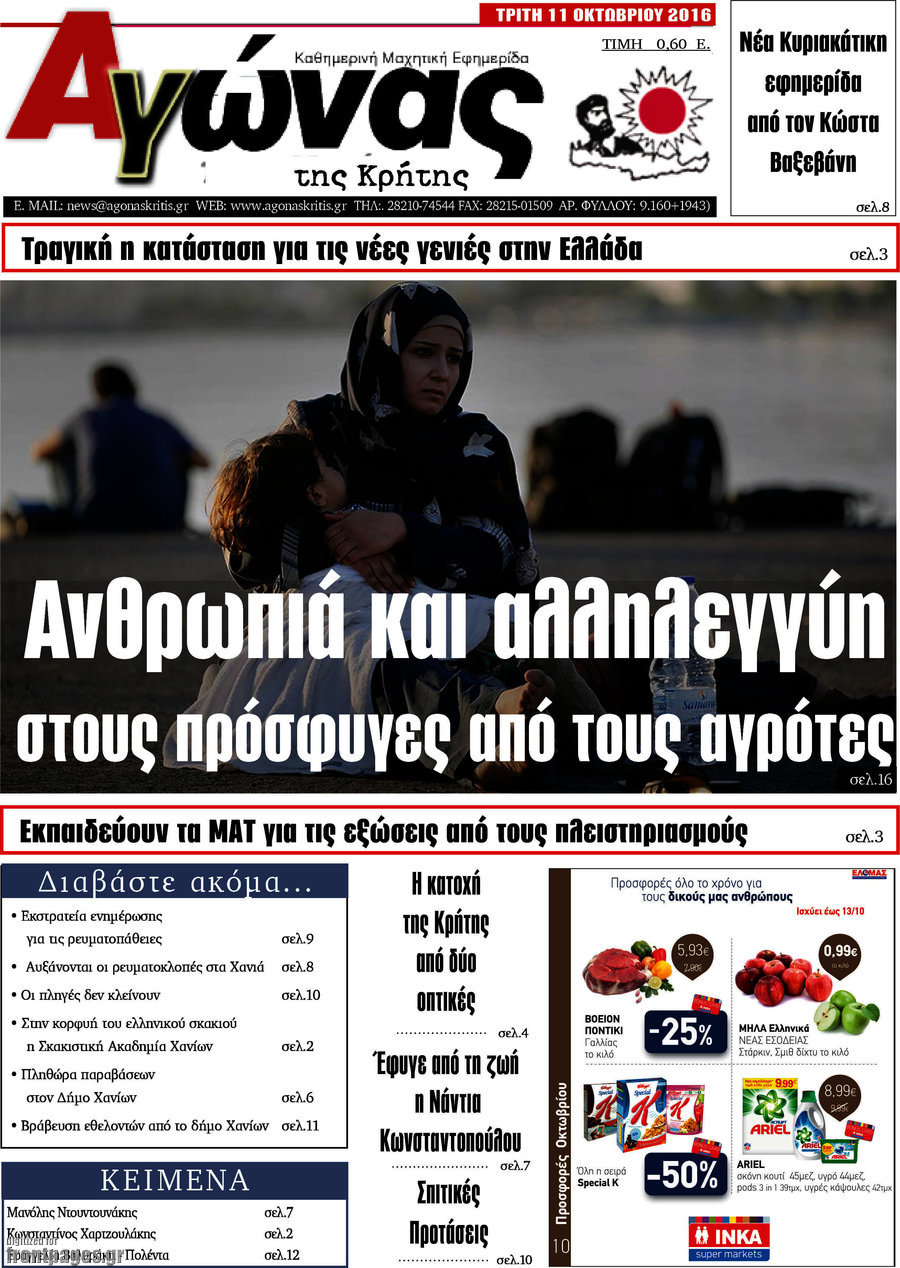 Αγώνας της Κρήτης