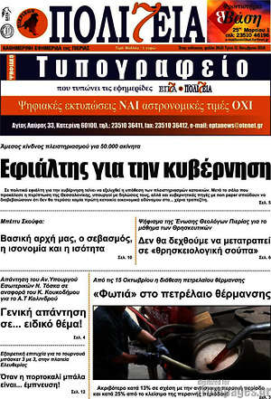 Πρωτοσέλιδο Πολιτεία