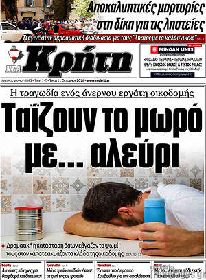 Πρωτοσέλιδο Νέα Κρήτη