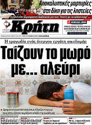 /Νέα Κρήτη