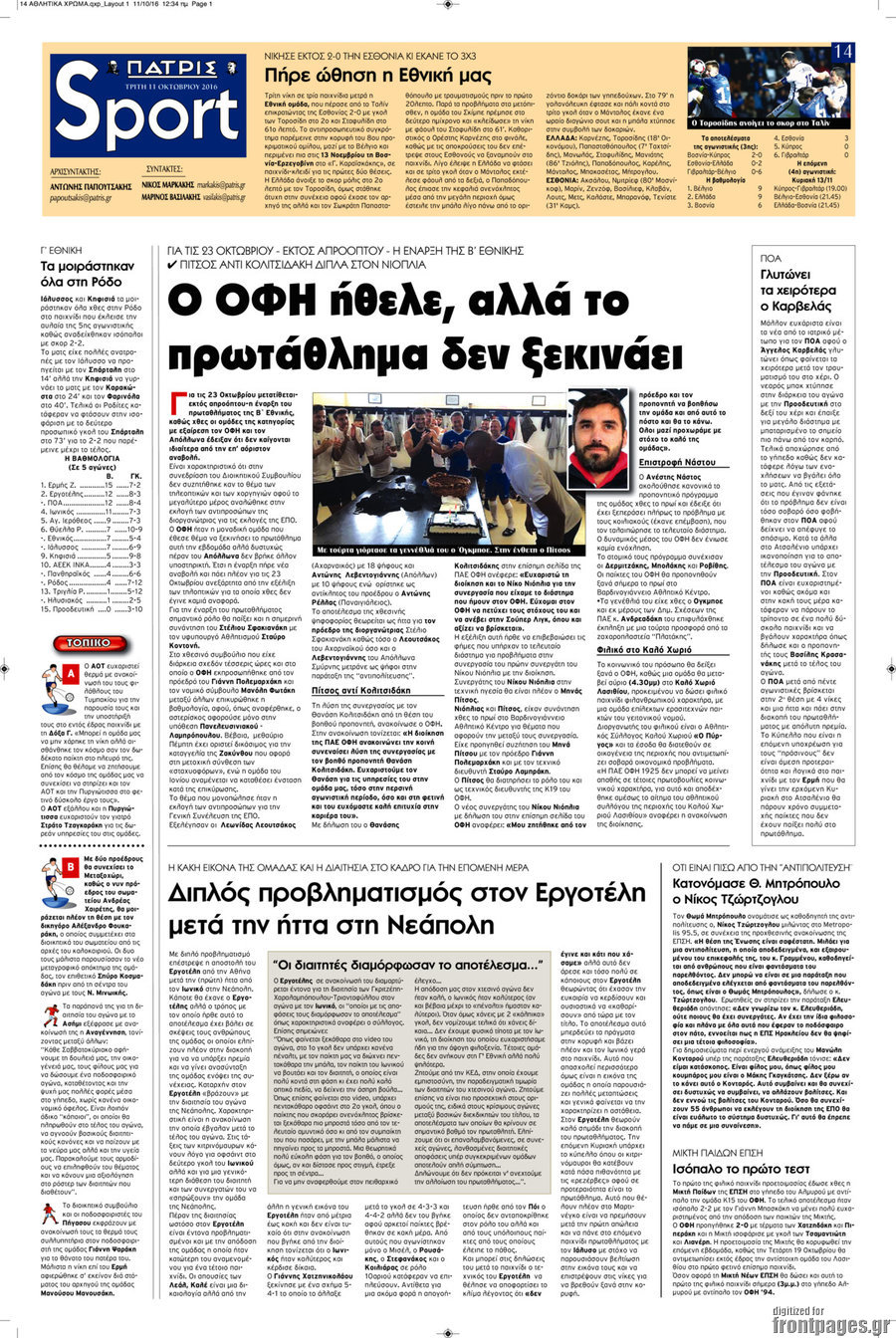 Πατρίς