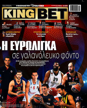 Πρωτοσέλιδο εφημερίδας King Bet - protoselida