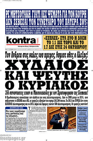 Kontra News: Χυδαίος και ψεύτης ο Κυριάκος
