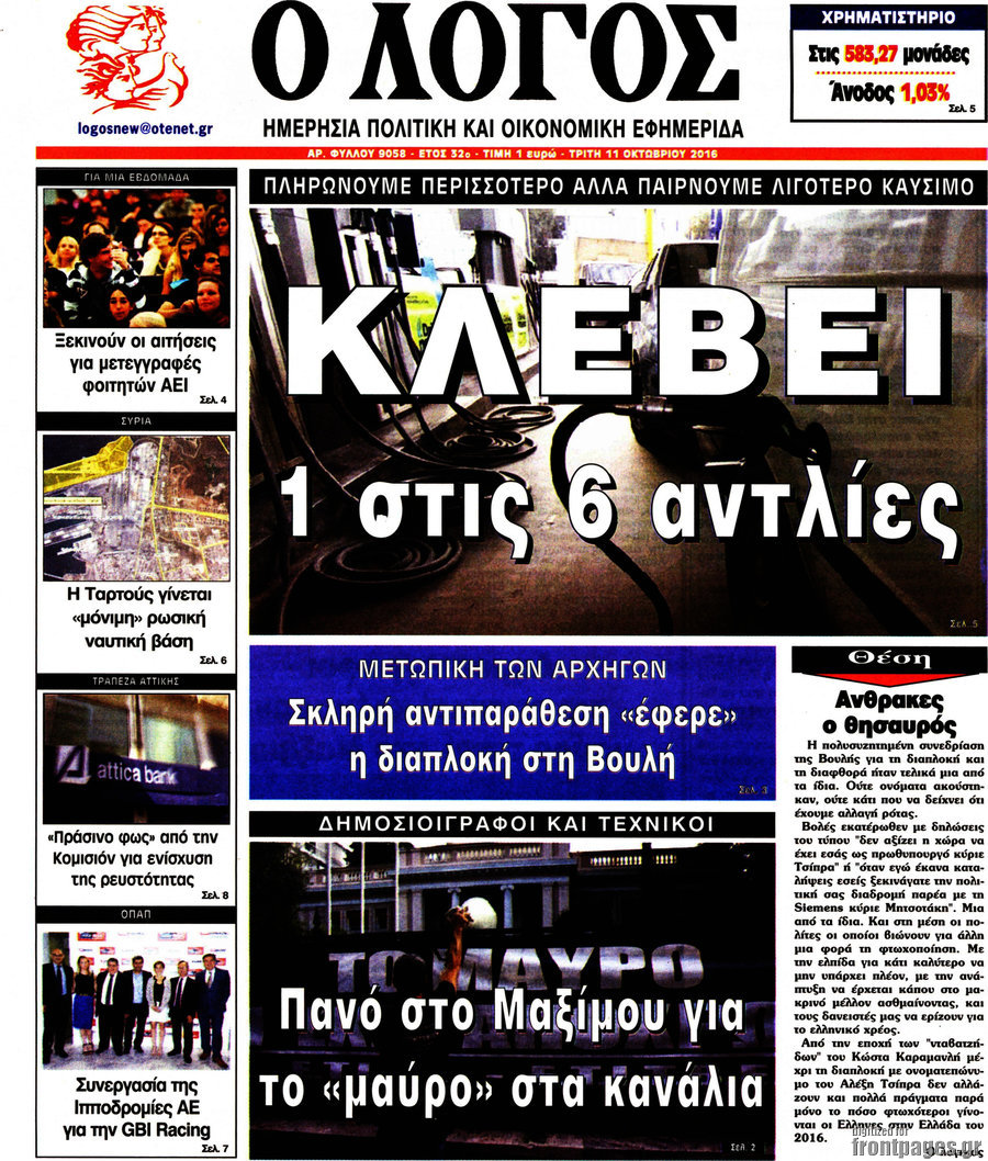 Ο Λόγος