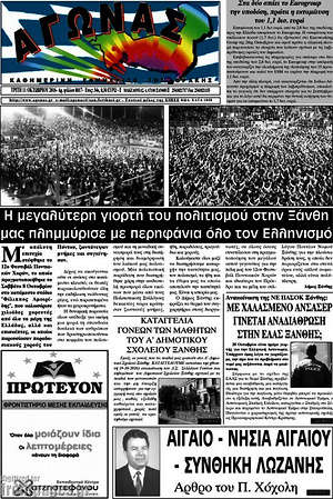 Πρωτοσέλιδο Αγώνας