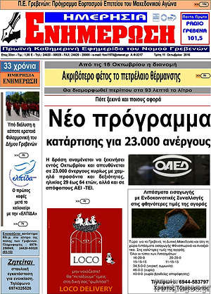 Πρωτοσέλιδο Ενημέρωση