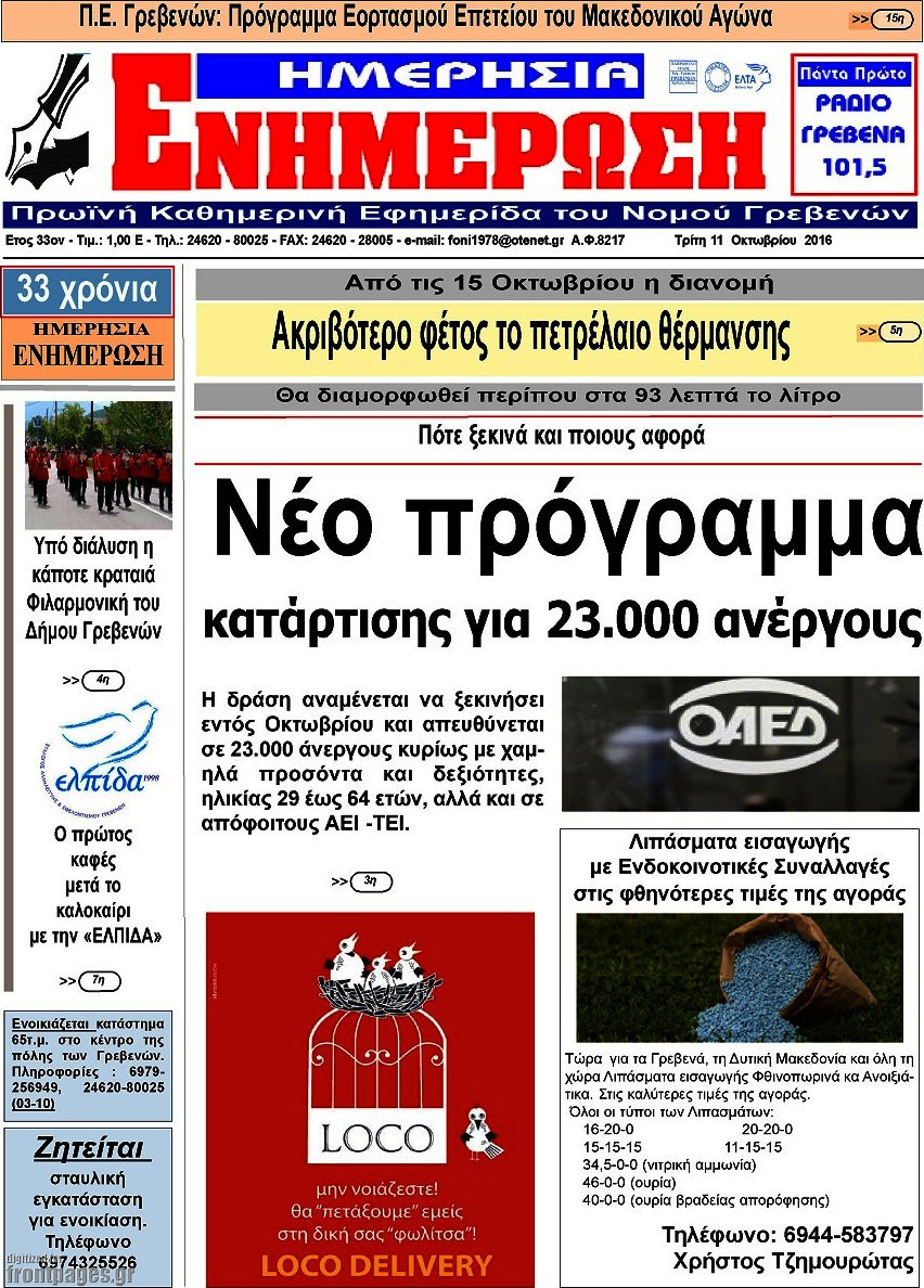 Ενημέρωση