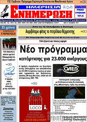 /Ενημέρωση