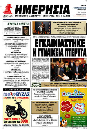 Πρωτοσέλιδο Ημερησία