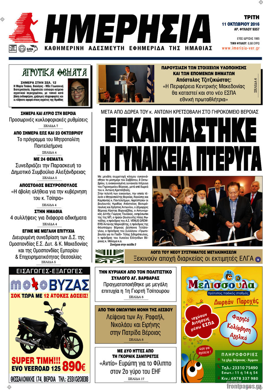Ημερησία