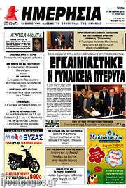 /Ημερησία