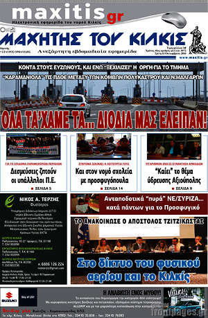 Πρωτοσέλιδο Μαχητής του Κιλκίς