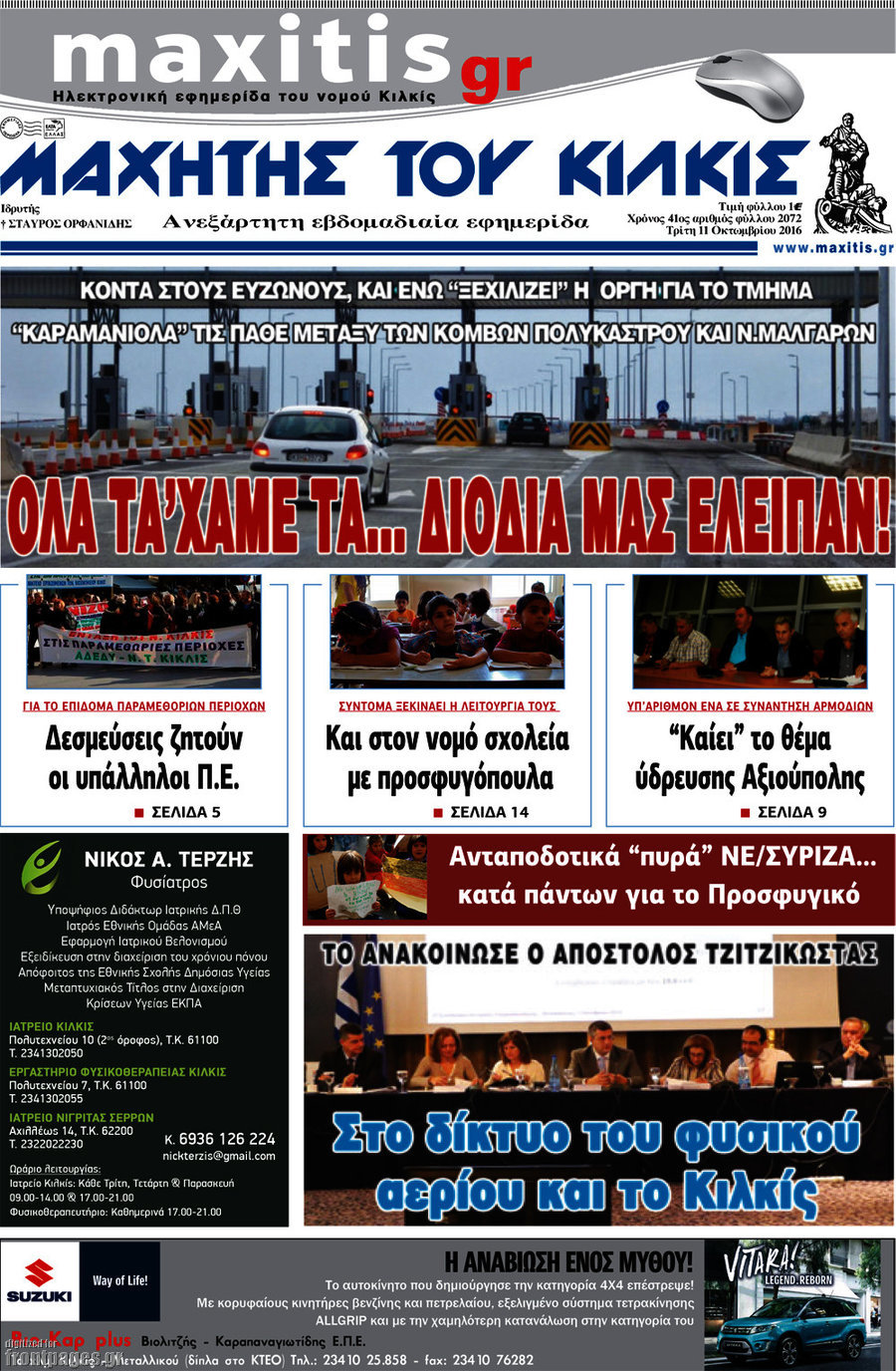 Μαχητής του Κιλκίς