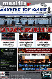 /Μαχητής του Κιλκίς