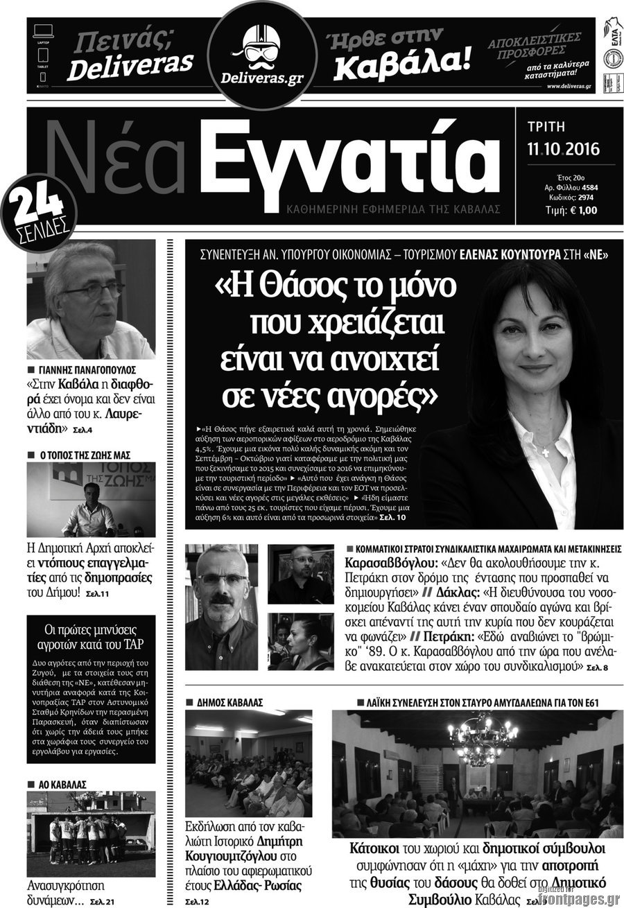Νέα Εγνατία