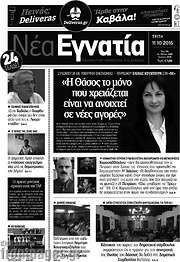 /Νέα Εγνατία