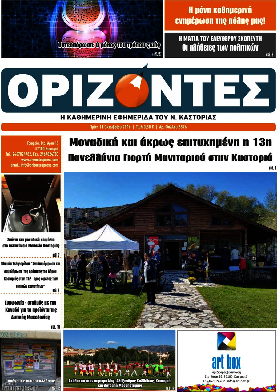 Ορίζοντες