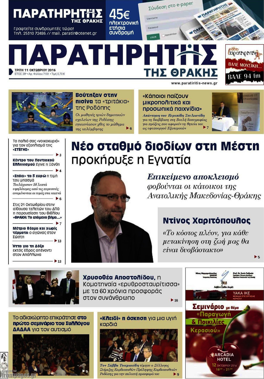 Παρατηρητής
