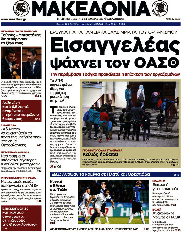 Μακεδονία