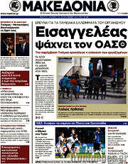 /Μακεδονία