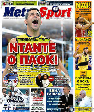 Πρωτοσέλιδο εφημερίδας MetroSport - protoselida
