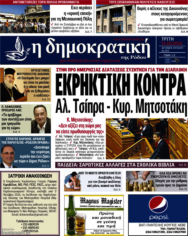 Δημοκρατική Ρόδου