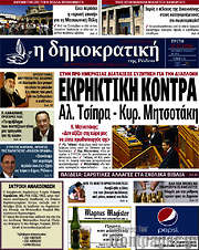 /Δημοκρατική Ρόδου