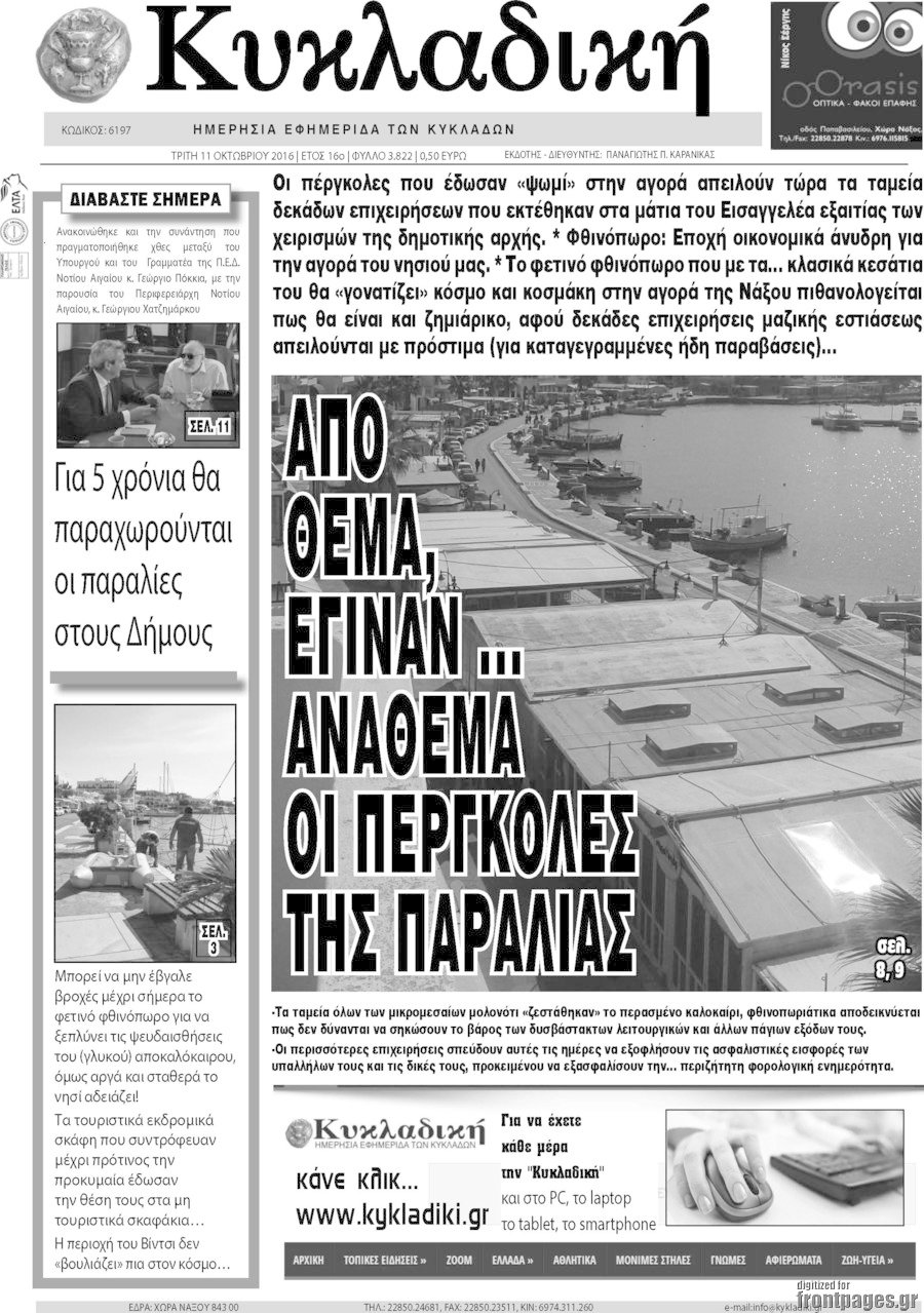 Κυκλαδική