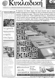 /Κυκλαδική