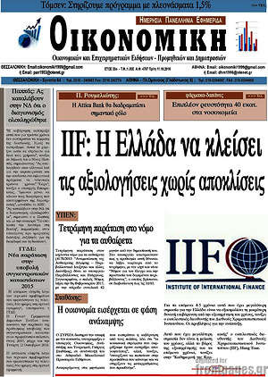 Πρωτοσέλιδο Οικονομική