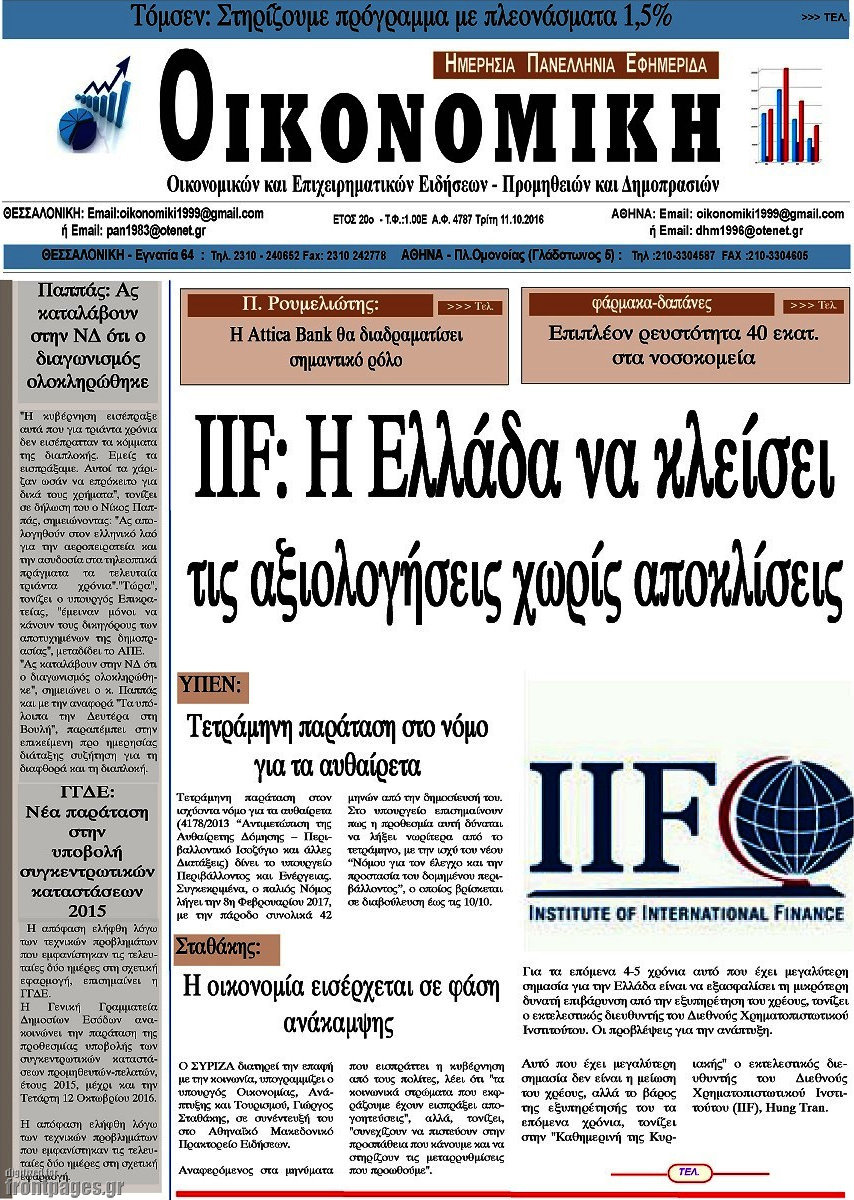 Οικονομική