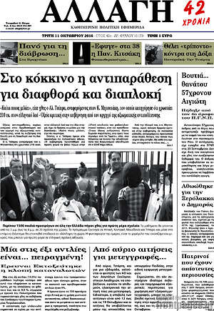 Πρωτοσέλιδο Αλλαγή