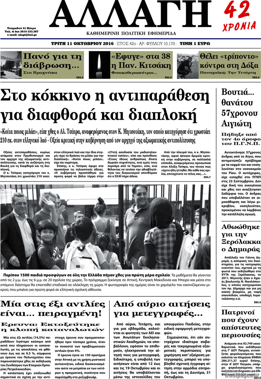 Αλλαγή