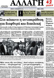 /Αλλαγή