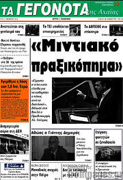 /Γεγονότα της Αχαΐας
