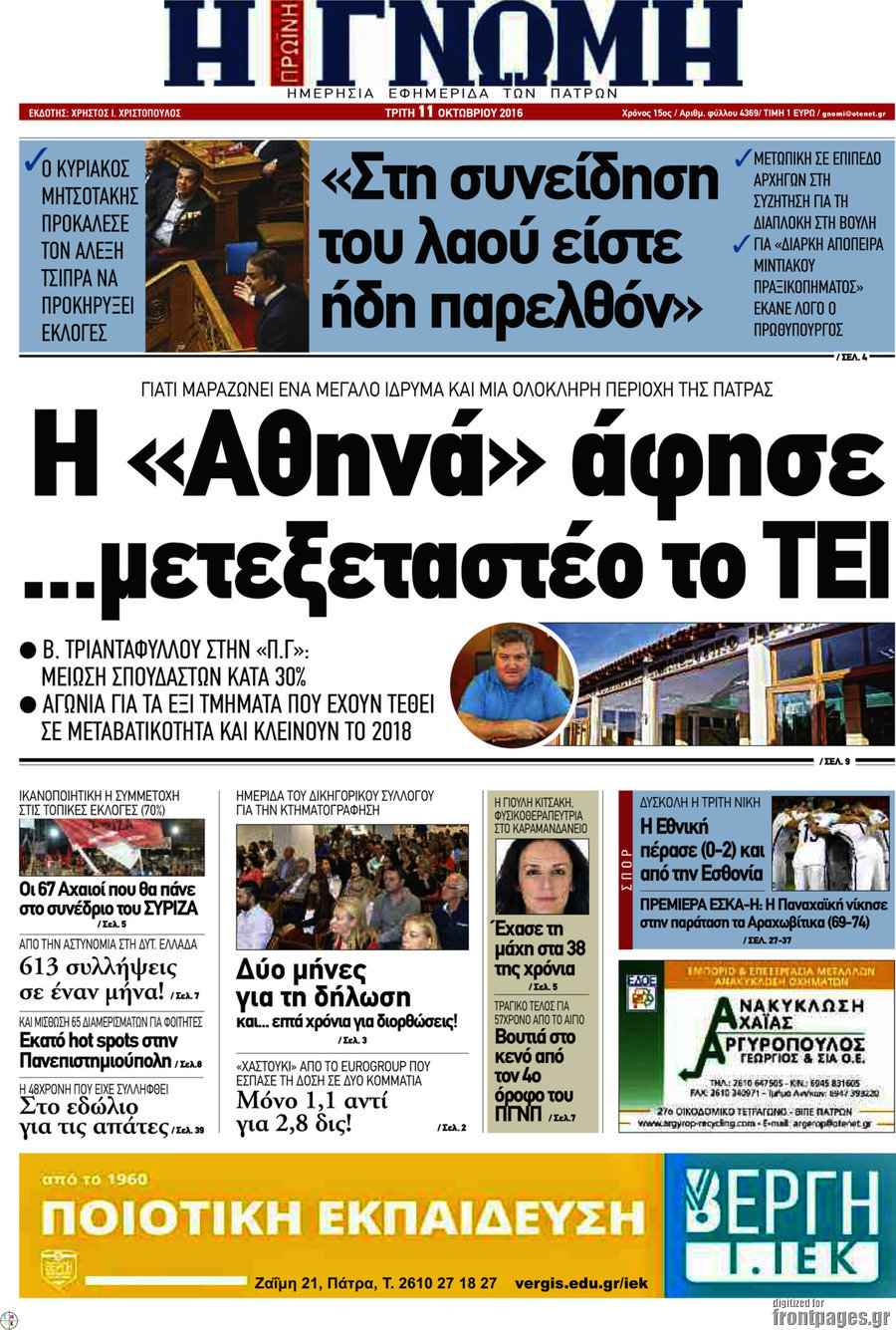 Η Γνώμη