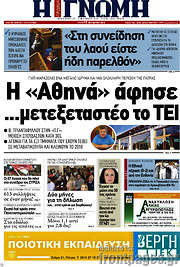 /Η Γνώμη