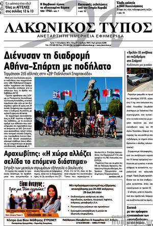 Πρωτοσέλιδο Λακωνικός Τύπος