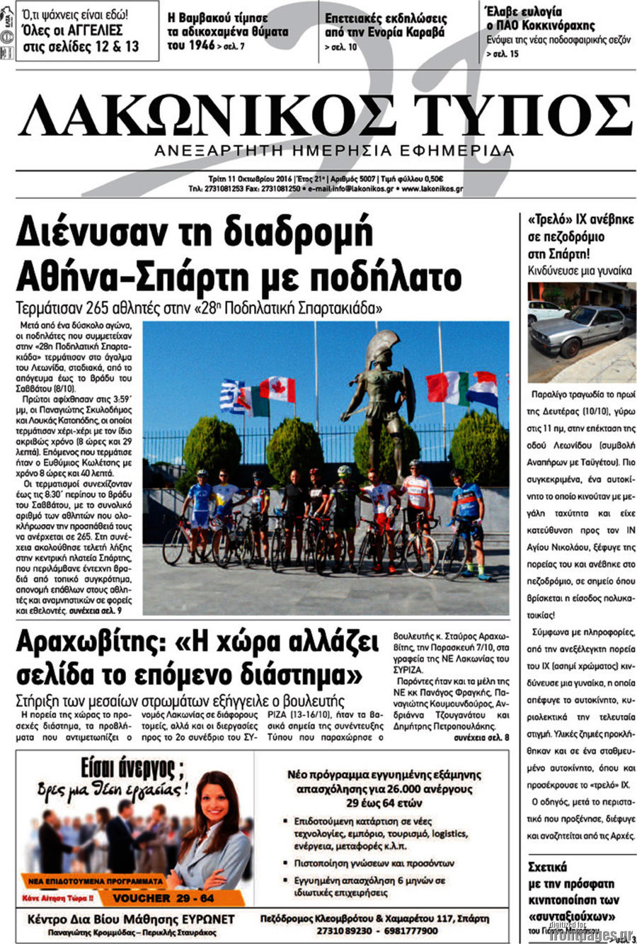Λακωνικός Τύπος
