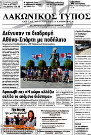 /Λακωνικός Τύπος
