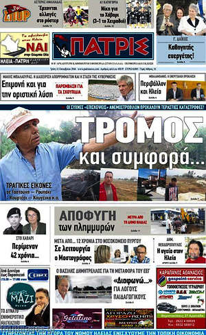 Πρωτοσέλιδο Πατρίς
