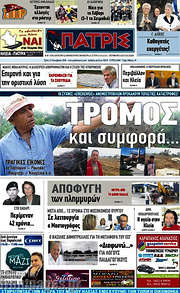 /Πατρίς