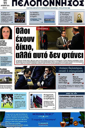 Πρωτοσέλιδο Πελοπόννησος