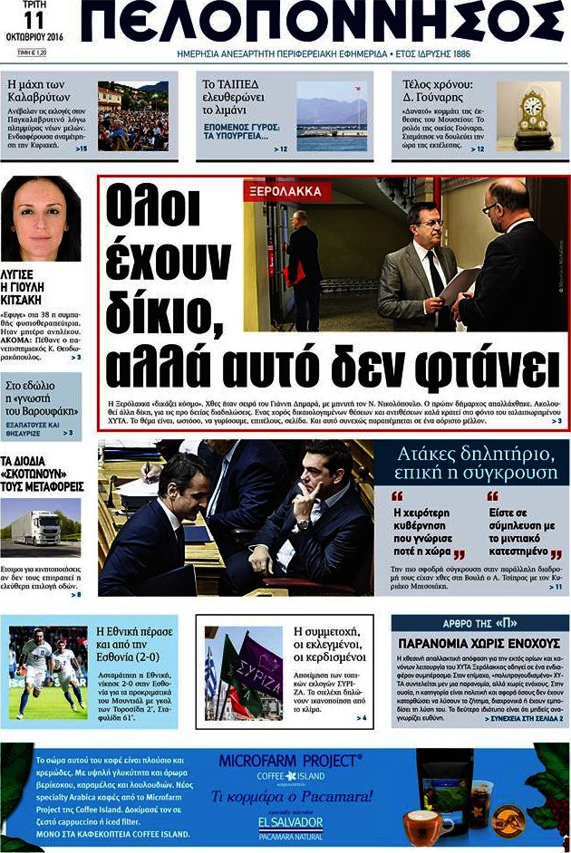 Πελοπόννησος