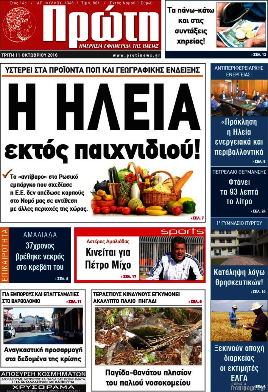 Πρώτη