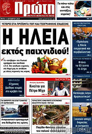 /Πρώτη
