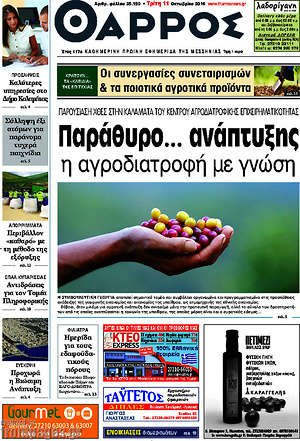 Πρωτοσέλιδο Θάρρος