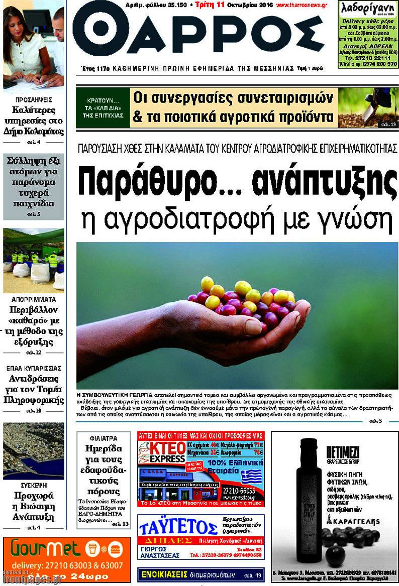Θάρρος